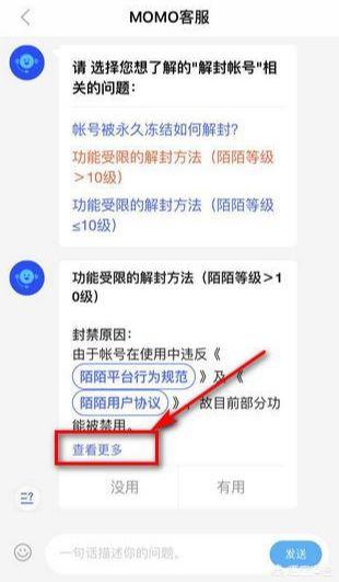 陌陌官网解封_陌陌官网解封教程