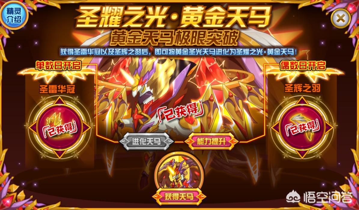 赛尔号黄金天马_赛尔号黄金天马觉醒试炼