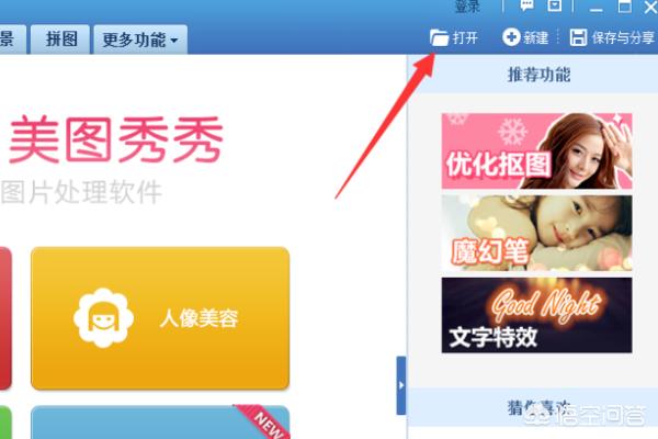 美图秀秀怎么抠图_美图秀秀怎么抠图放在另一个图