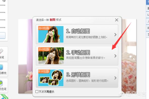 美图秀秀怎么抠图_美图秀秀怎么抠图放在另一个图