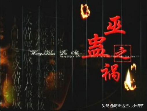 刘彻晚年冤案_刘彻晚年冤案真相
