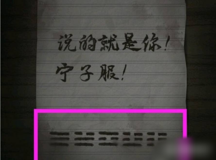 纸嫁衣3攻略_纸嫁衣3攻略全文图解