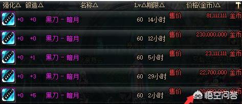 dnf黑刀_DNF黑刀暗月