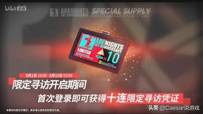 明日方舟二周年直播兑换码_明日方舟二周年直播兑换码在哪