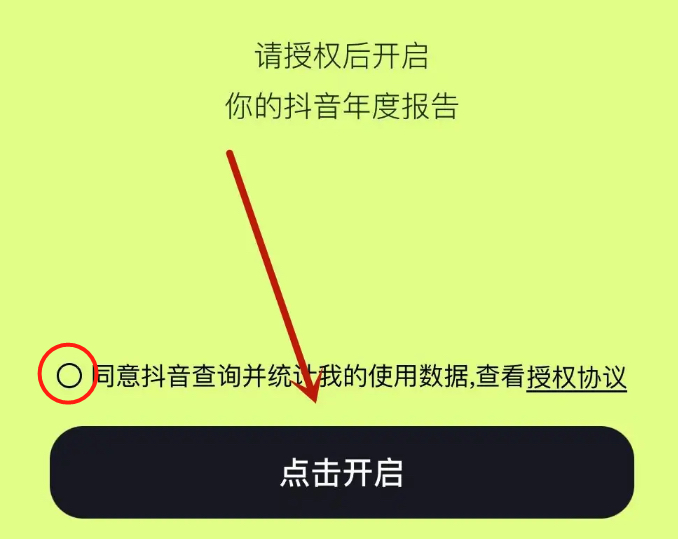 抖音年度报告怎么看_抖音年度报告怎么看2024