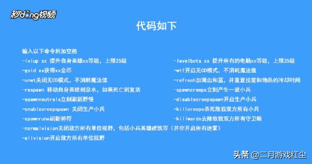 dota作弊码_DOTA作弊码怎么开