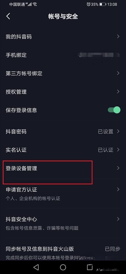 抖音注册时间怎么看_抖音注册时间怎么看到