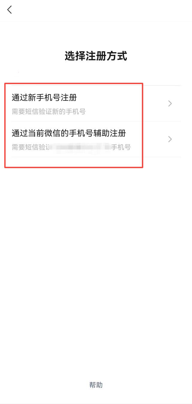 怎样申请第二个微信号_怎样申请第二个微信号教程