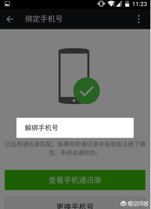 怎样申请第二个微信号_怎样申请第二个微信号教程