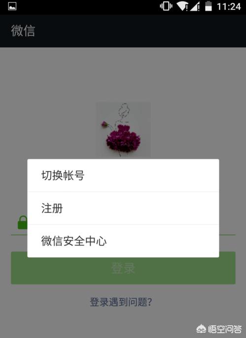 怎样申请第二个微信号_怎样申请第二个微信号教程