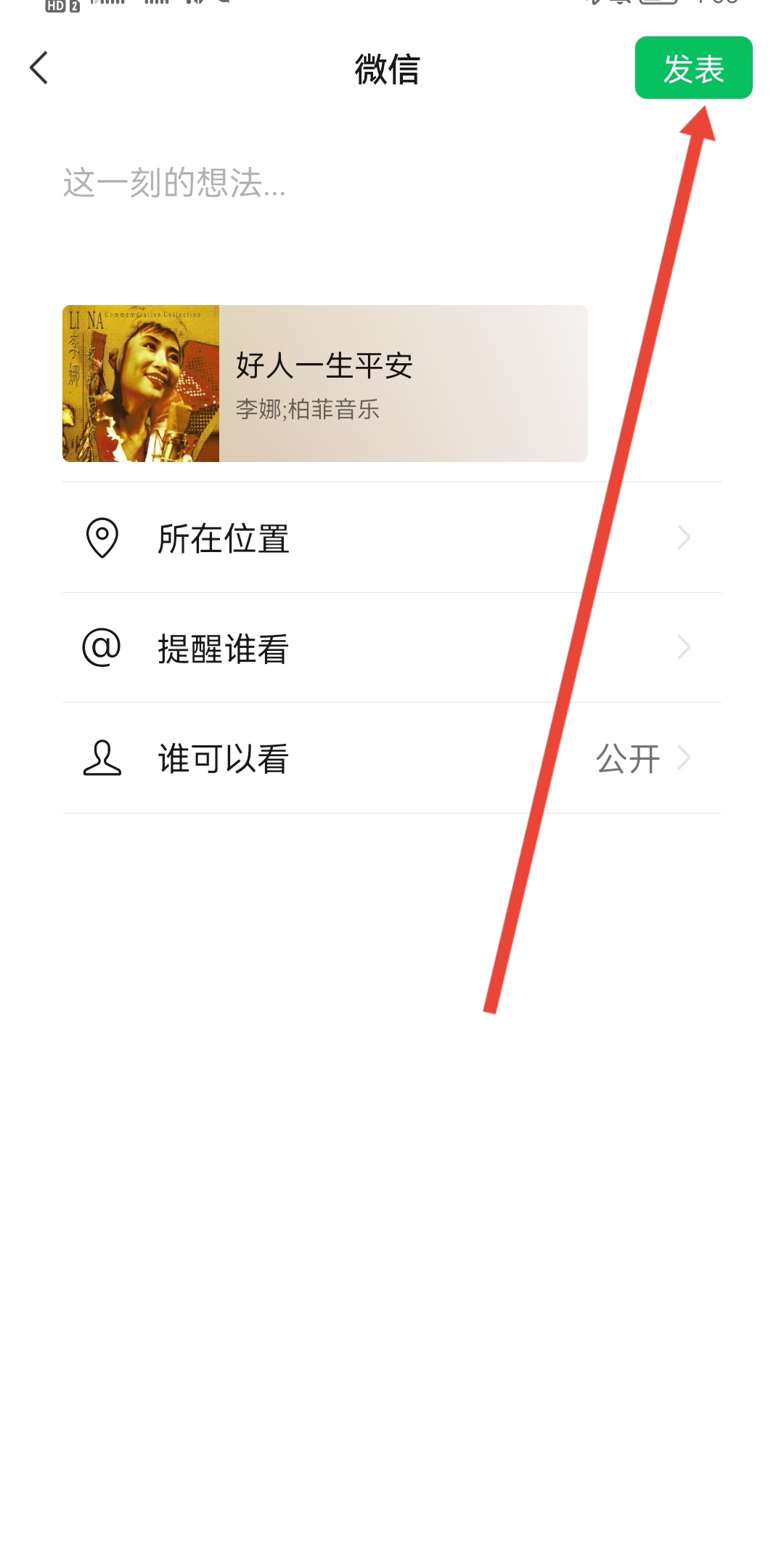 微信分享音乐_微信分享音乐朋友圈怎么发