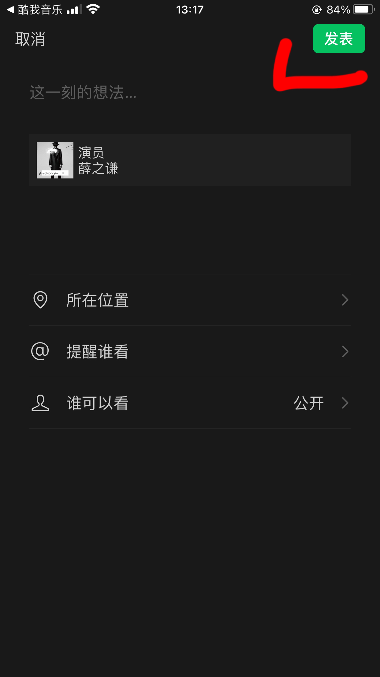 微信分享音乐_微信分享音乐朋友圈怎么发