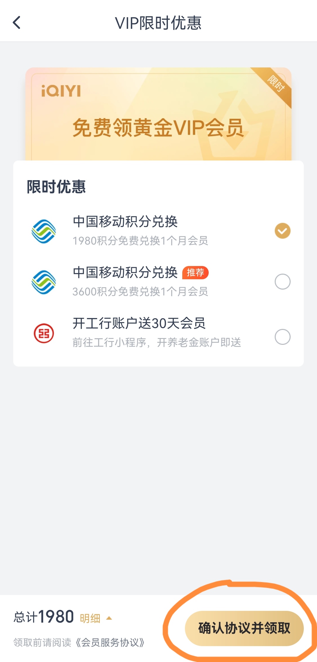 爱奇艺会员领取_爱奇艺会员领取免费