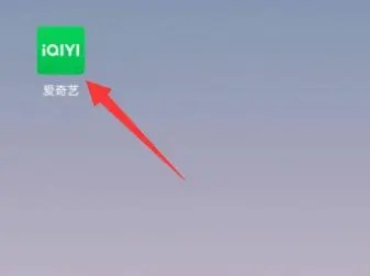 爱奇艺会员领取_爱奇艺会员领取免费