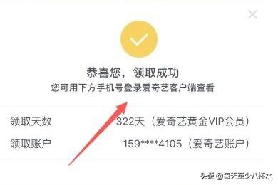 爱奇艺会员领取_爱奇艺会员领取免费
