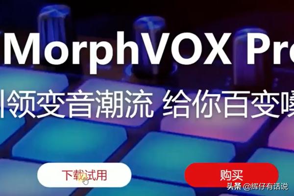 morphvox_morphvox pro变声器