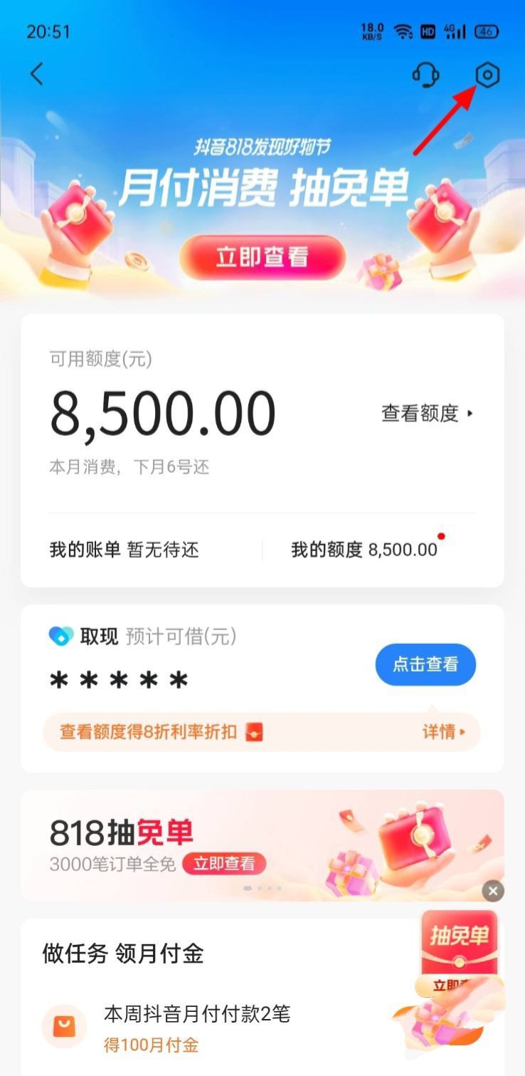 抖音月付怎么关闭_抖音月付怎么关闭详细步骤