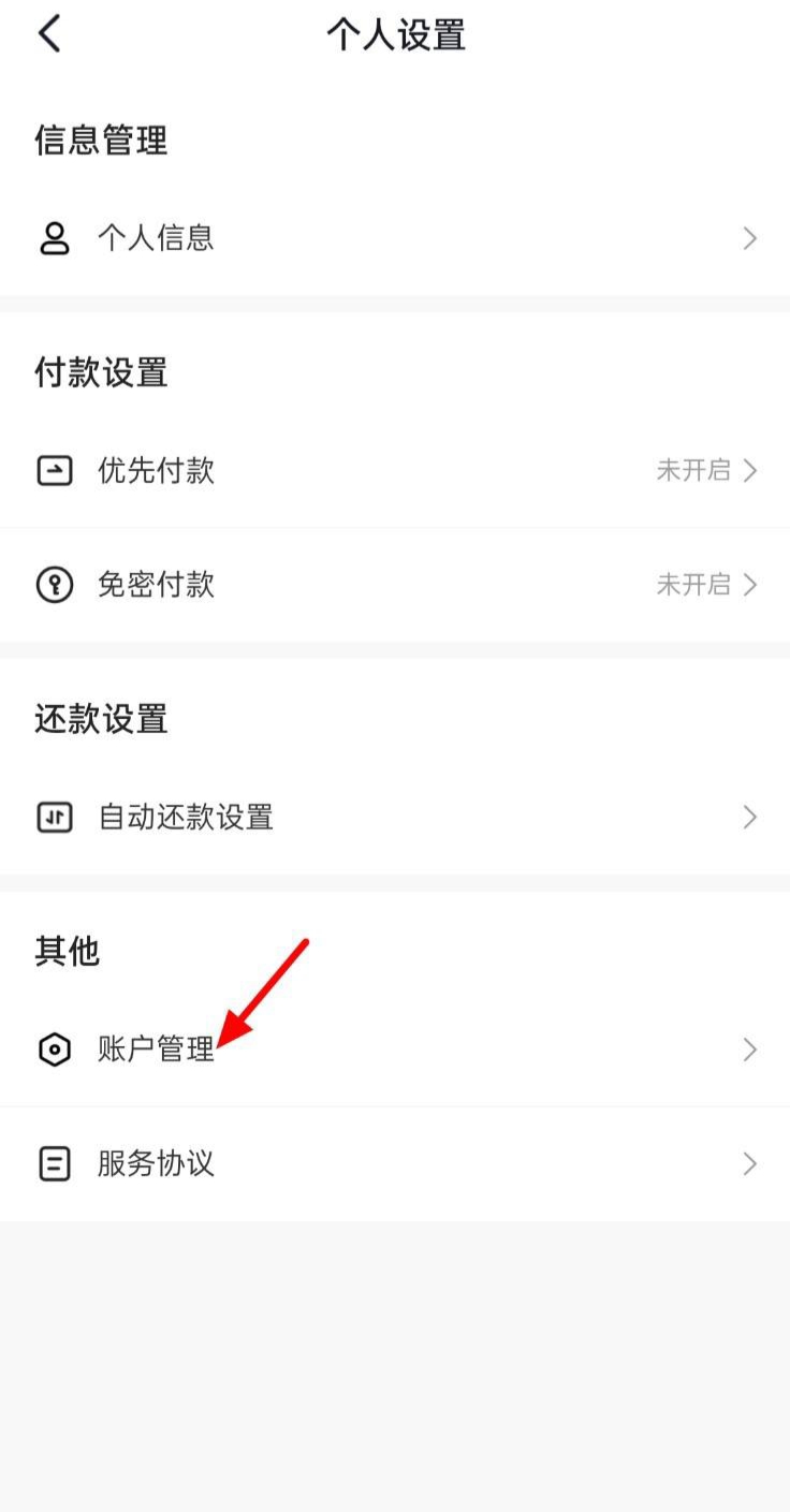 抖音月付怎么关闭_抖音月付怎么关闭详细步骤