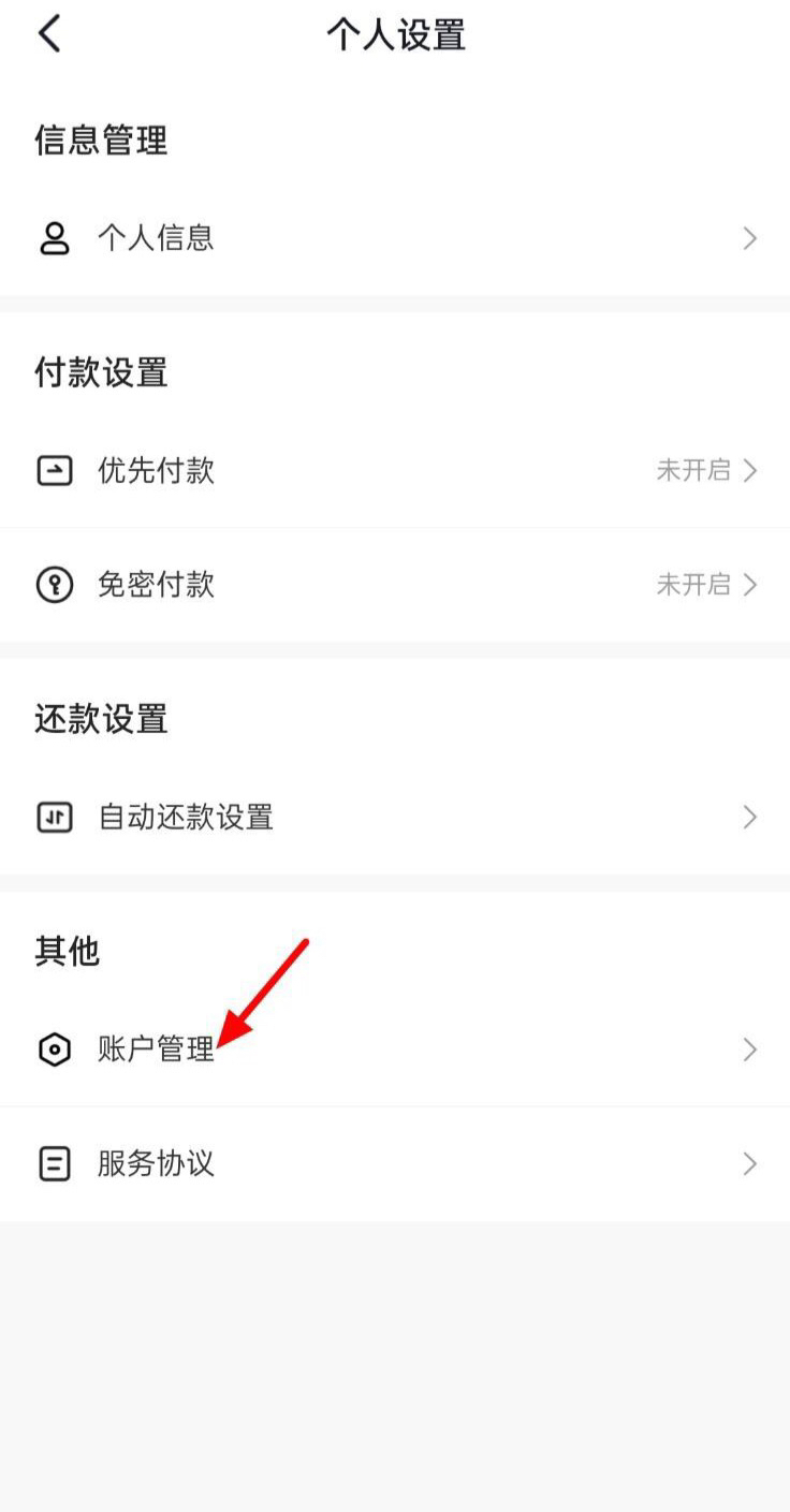 抖音月付怎么关闭_抖音月付怎么关闭详细步骤