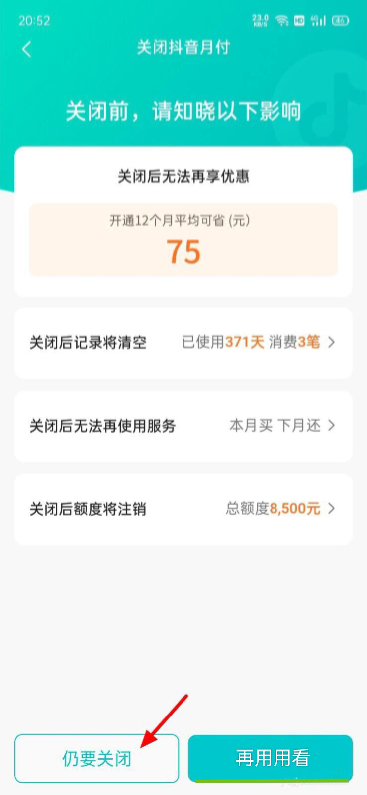 抖音月付怎么关闭_抖音月付怎么关闭详细步骤