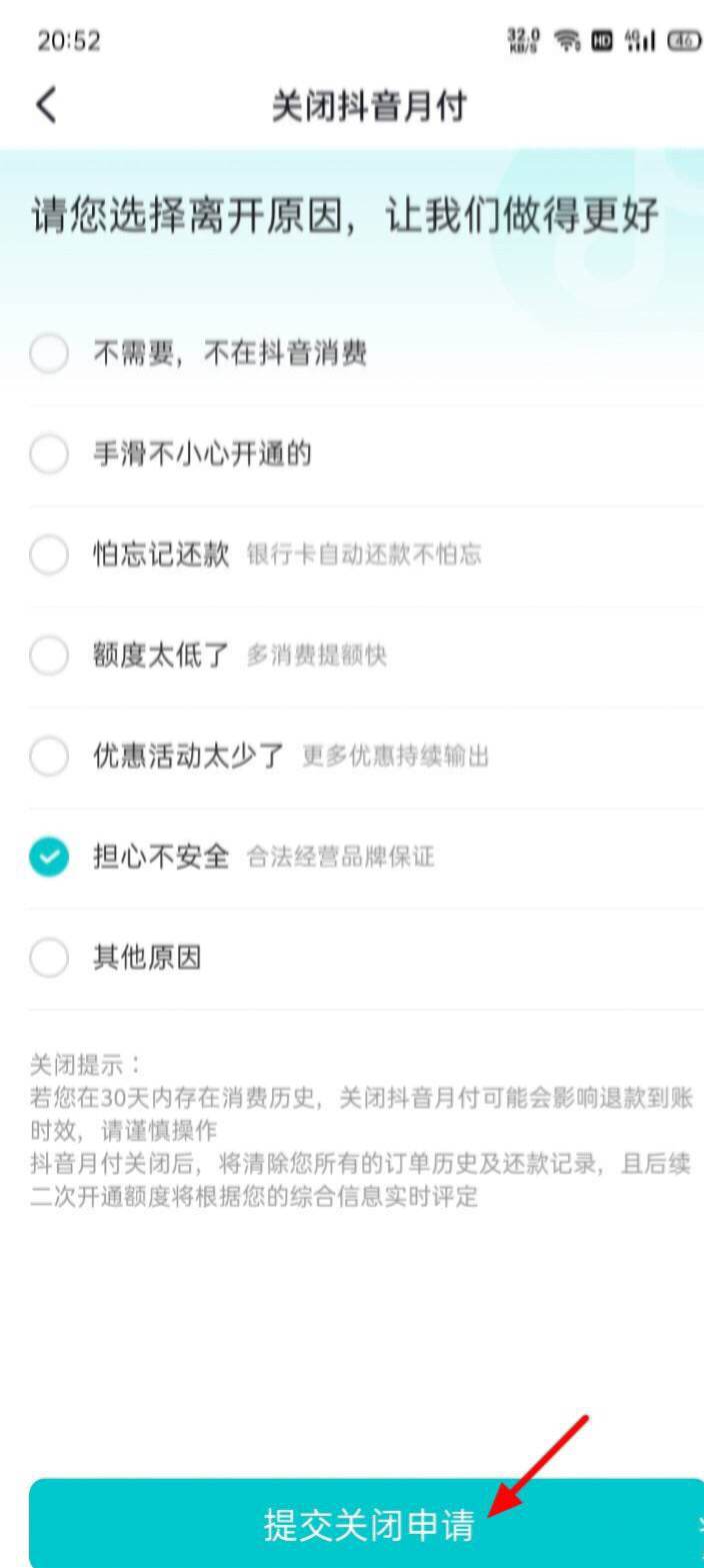 抖音月付怎么关闭_抖音月付怎么关闭详细步骤