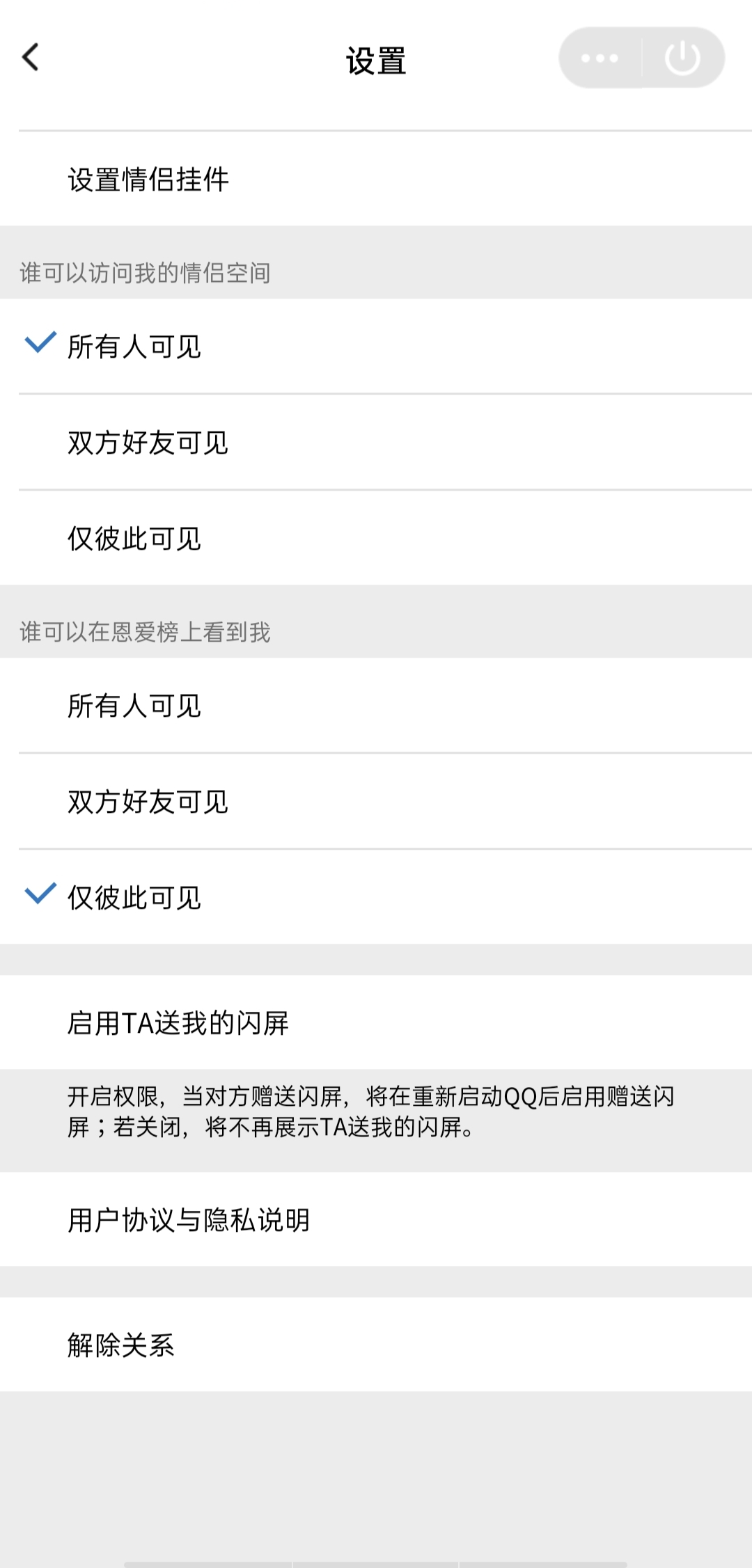 qq情侣空间怎么取消_qq情侣空间怎么取消掉