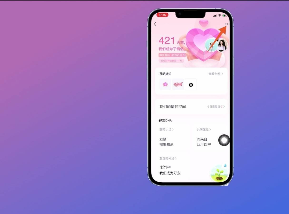qq情侣空间怎么取消_qq情侣空间怎么取消掉