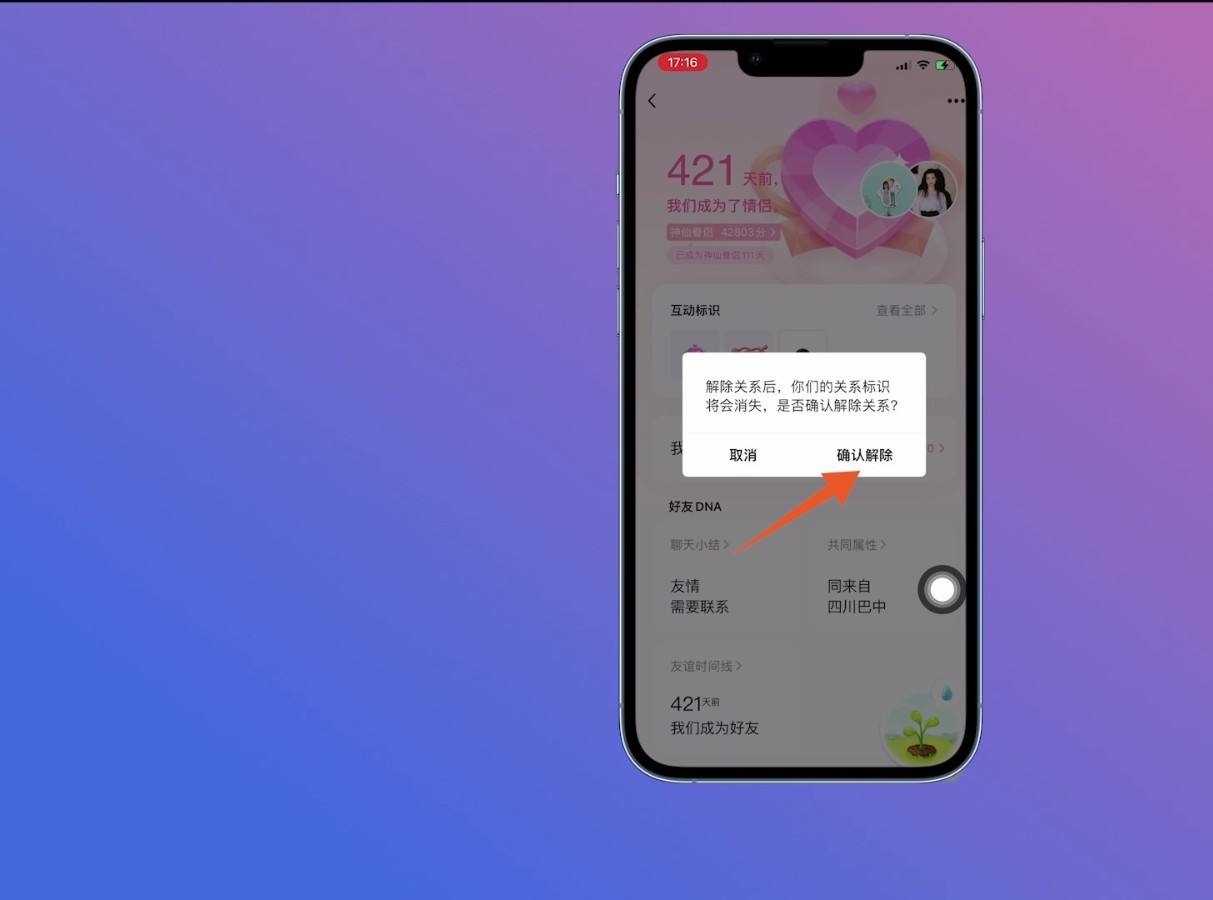qq情侣空间怎么取消_qq情侣空间怎么取消掉