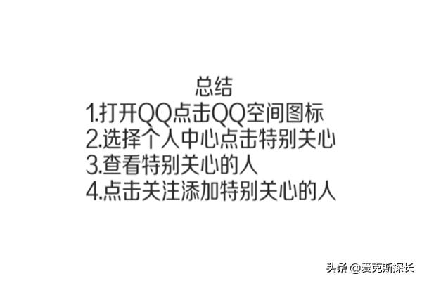 qq空间特别关心查询_qq空间特别关心查询入口