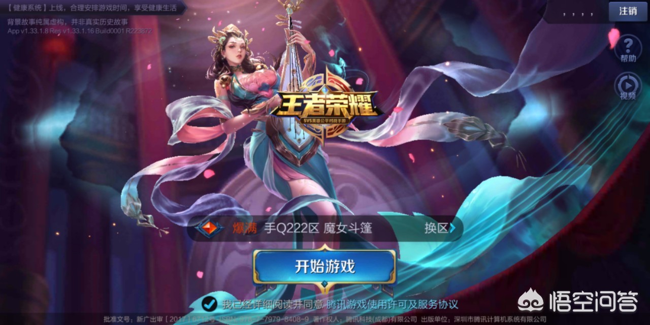 王者荣耀顶号_王者荣耀顶号什么意思