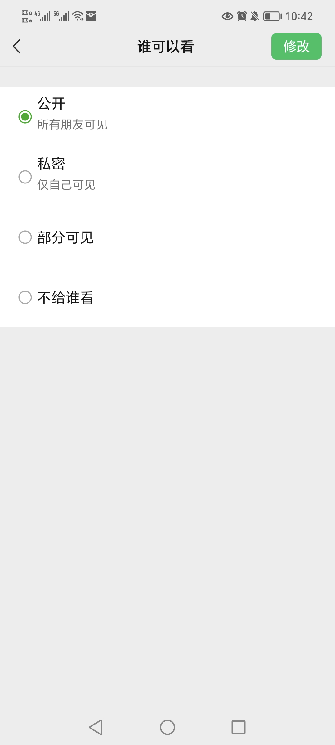 朋友圈可以修改可见范围了_朋友圈可以修改可见范围了一