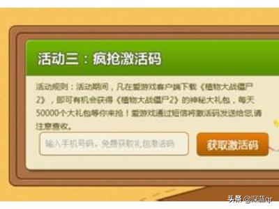 植物大战僵尸2礼包激活码_植物大战僵尸2礼包激活码大全