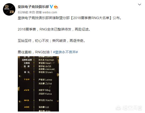 rng夏季赛大名单_rng夏季赛大名单公布