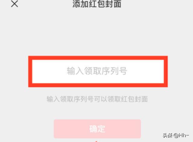 微信红包封面序列号_微信红包封面序列号怎么兑换