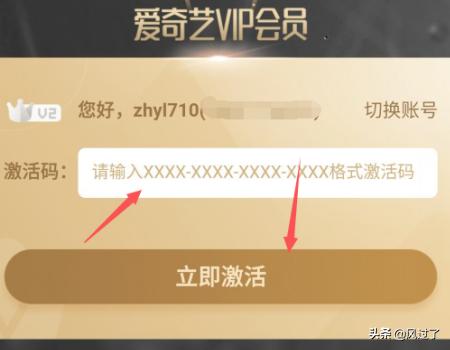 爱奇艺vip激活码_爱奇艺VIP激活码