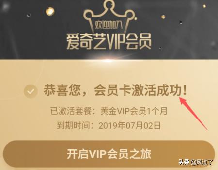 爱奇艺vip激活码_爱奇艺VIP激活码