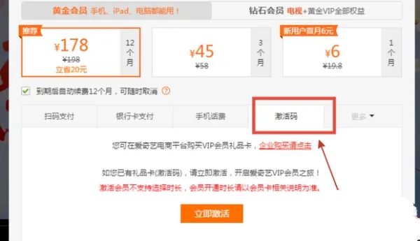爱奇艺vip激活码_爱奇艺VIP激活码
