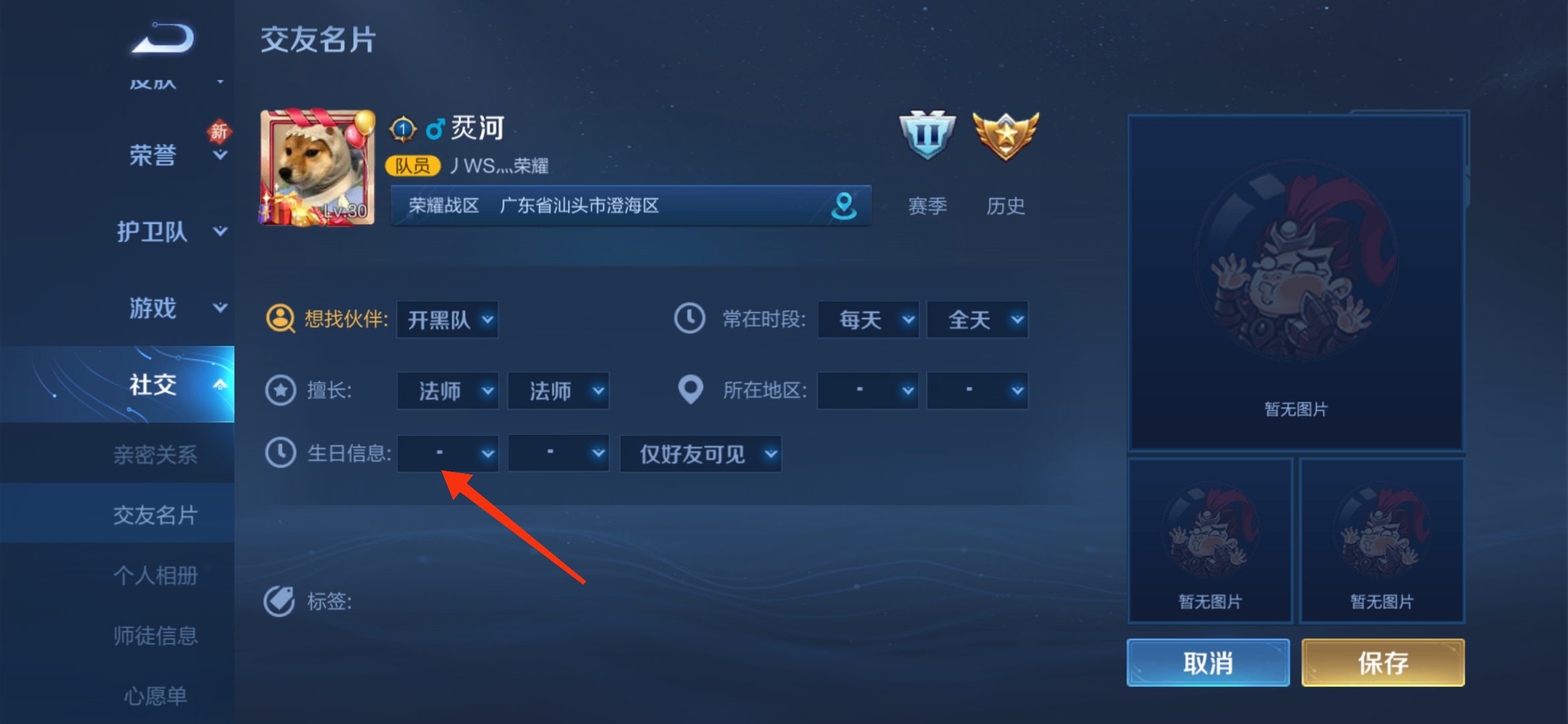 王者荣耀的生日_王者荣耀的生日怎么设置