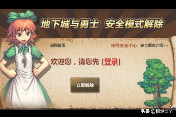 dnf如何解除安全模式_Dnf如何解除安全模式