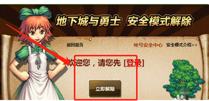dnf如何解除安全模式_Dnf如何解除安全模式