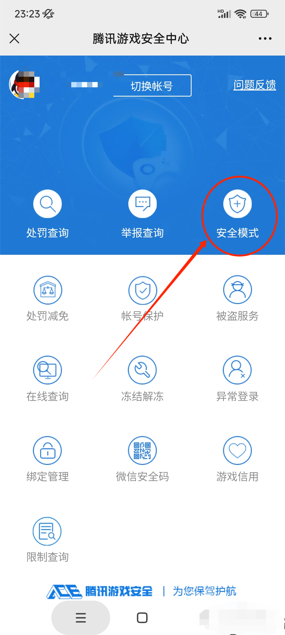 dnf如何解除安全模式_Dnf如何解除安全模式