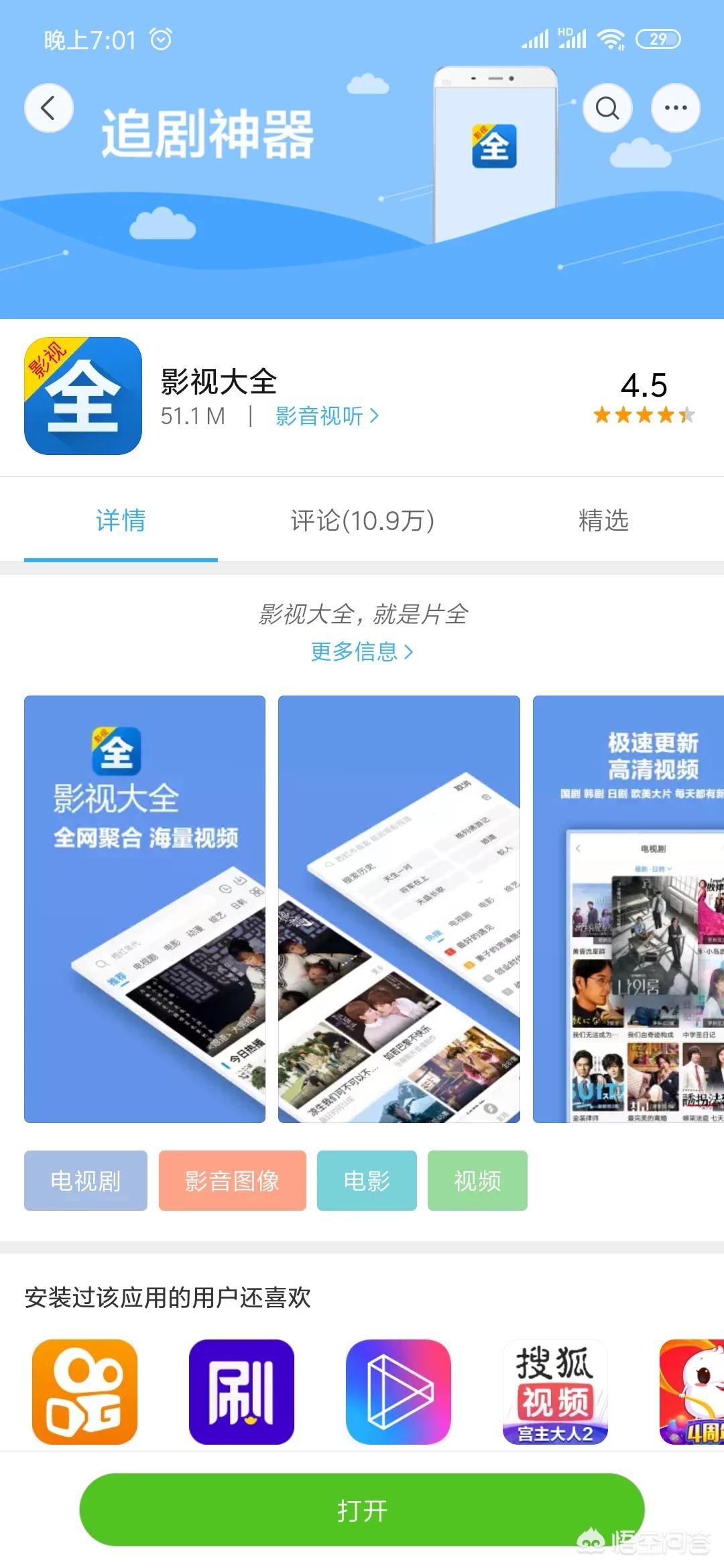 十大免费追剧神器app_十大免费追剧神器app无广告