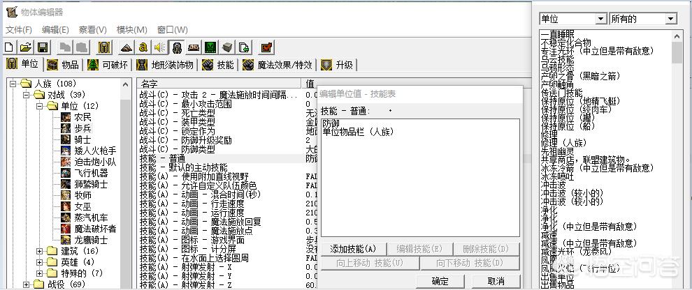 魔兽地图编辑器教程_魔兽地图编辑器教程视频