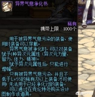 dnf怎么净化_dnf怎么净化含异界气息的装备