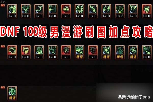 漫游枪手刷图加点_漫游枪手刷图加点2023