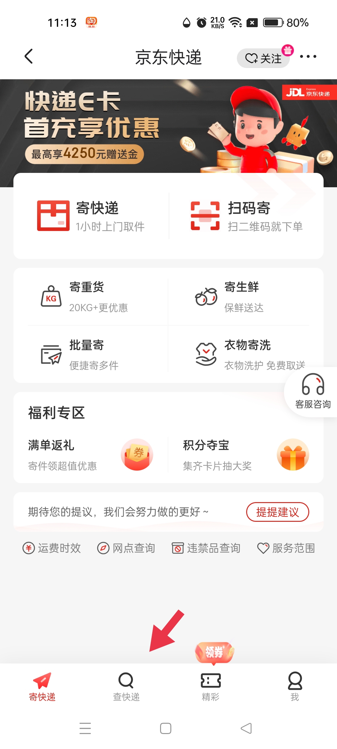 京东快递单号怎么查询物流_京东快递单号怎么查询物流进程
