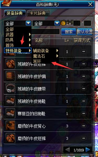 dnf特殊装备_DNF特殊装备融合石属性