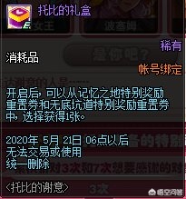 dnf托比的谢意_dnf托比在哪