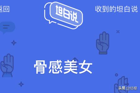 qq坦白说在哪_qq坦白说在哪里找