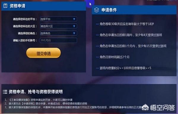 王者体验服申请官网_王者体验服申请官网下载